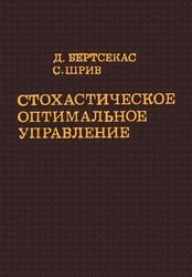 Стохастическое оптимальное управление: случай дискретного времени