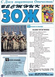 Вестник ЗОЖ №4 2024