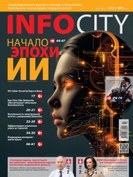 InfoCity №3 2024