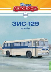 Наши Автобусы №58 ЗИС-129 2024