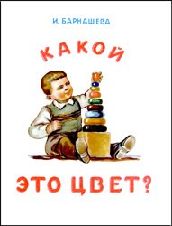 Какой это цвет?