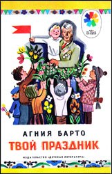 Твой праздник (1986)