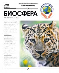 Биосфера №4 2023