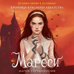 Мареси (Аудиокнига)