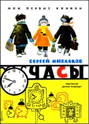 Часы (1964)