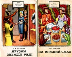 «Для молодої родини»: Друзям завжди раді. На кожний смак