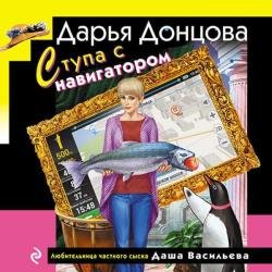 Ступа с навигатором (Аудиокнига)