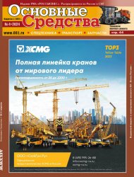 Основные средства №4 2024