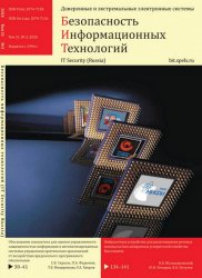 Безопасность информационных технологий №2 2024