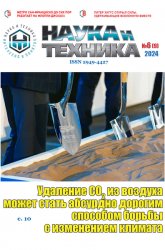 Наука и техника №6 2024