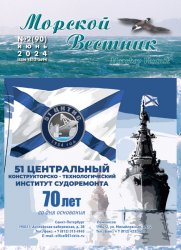 Морской вестник №2 2024