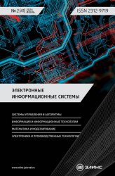 Электронные информационные системы №2 2024