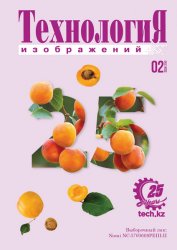 Технология изображений №2 2024