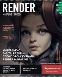 Render Magazine №6 2024