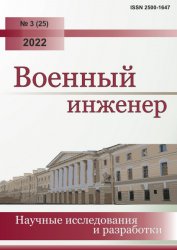 Военный инженер №3 2022