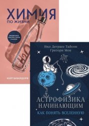 Серия "Научпоп для начинающих" в 3 книгах