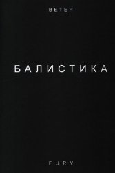 Балистика