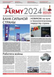 Армия-2024 №2 2024