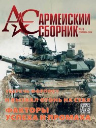 Армейский сборник №9 2024