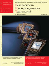 Безопасность информационных технологий №3 2024