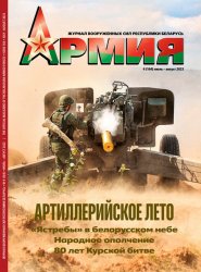 Армия №4 2023