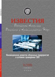 Известия Российской академии ракетных и артиллерийских наук №3 2024