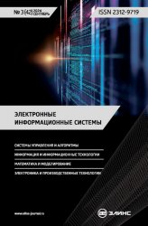 Электронные информационные системы №3 2024