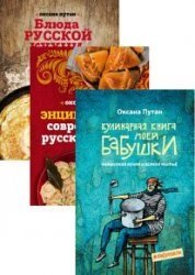 Серия "Кулинарная школа Оксаны Путан" в 5 книгах