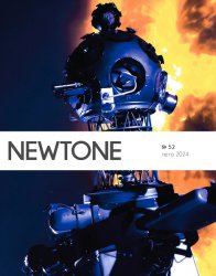 NewTone №52 2024