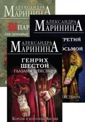 Серия "А.Маринина. Больше чем История" в 7 книгах