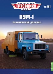 Легендарные грузовики СССР №101 ПУМ-1 2024