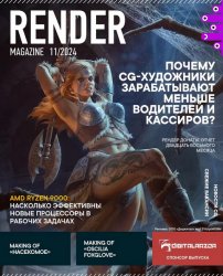 Render Magazine №10 2024