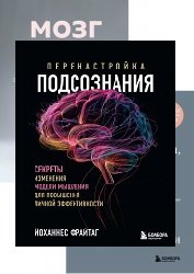 Серия "Работа над собой. Книги сильных психологов" в 5 книгах