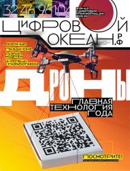 Цифровой океан №4 2023