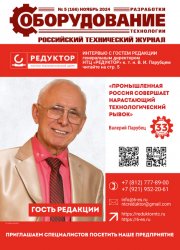 Оборудование разработки технологии №5 2024