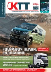 Коммерческий транспорт и технологии №6 2024