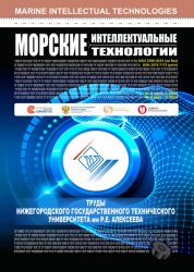 Морские интеллектуальные технологии №4 2024 Том 3