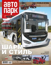 Автопарк. 5 колесо №9 2024