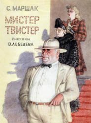 Мистер Твистер (1969)