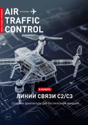 Air traffic control №1 2024