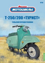 Наши мотоциклы №59 Т250/200 Турист 2024