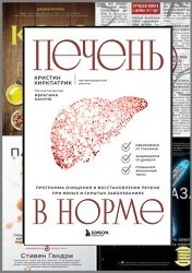 Серия "Открытия века. Новейшие исследования человеческого организма во благо здоровья" в 34 книгах