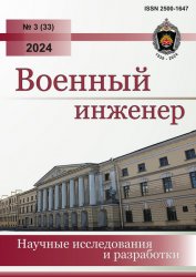 Военный инженер №3 2024