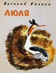 Люля (1975)