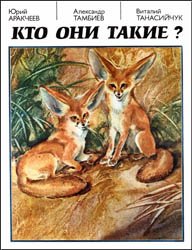 Кто они такие?