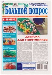 Больной вопрос №1 2024