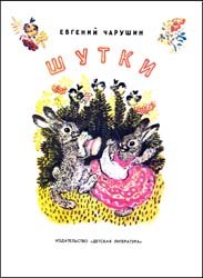 Шутки