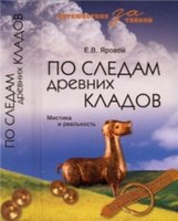 Путешествие за тайной. Сборник (8 книг)