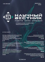 Научный вестник. Развитие систем управления №4 2024