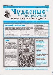Чудесные исцеления и целительные чудеса №5 2025